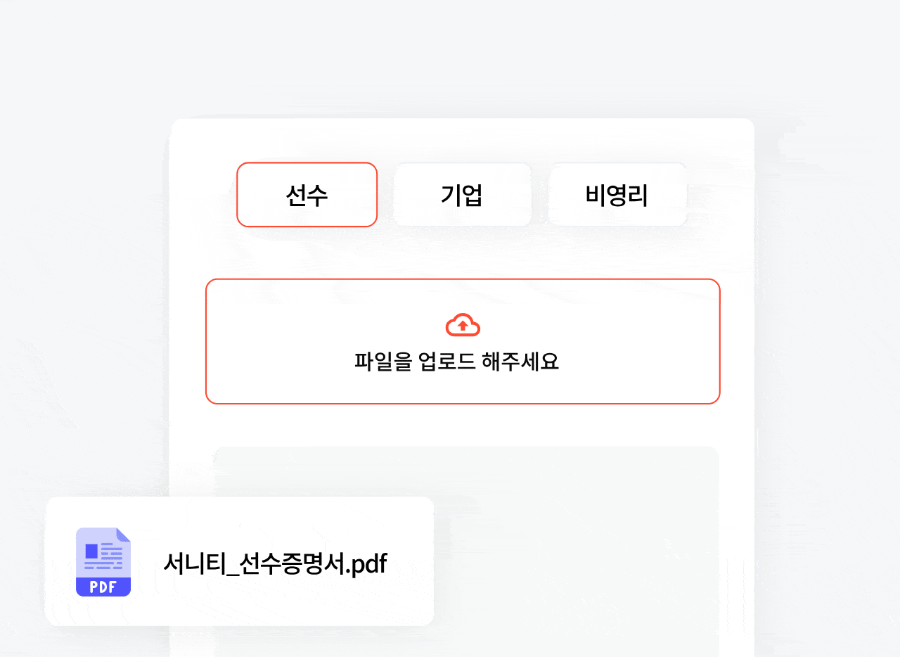 선수 후원 캠페인 등록